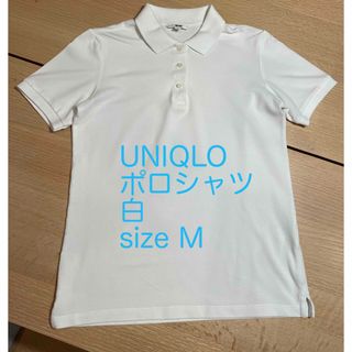 ユニクロ(UNIQLO)のUNIQLO 白ポロシャツ　size M(ポロシャツ)