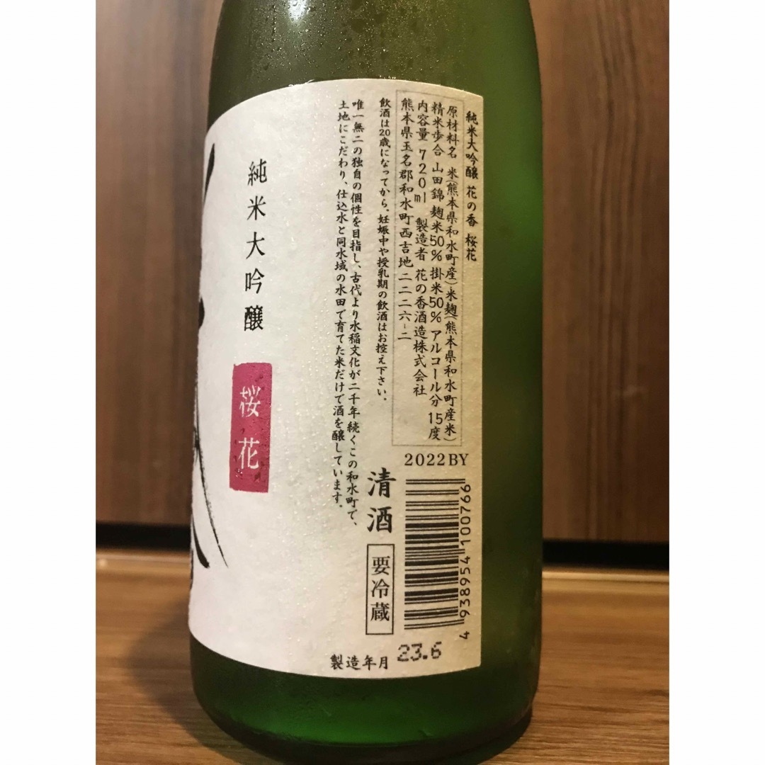 日本酒 産土(うぶすな)、花の香 純米大吟醸 2本セット