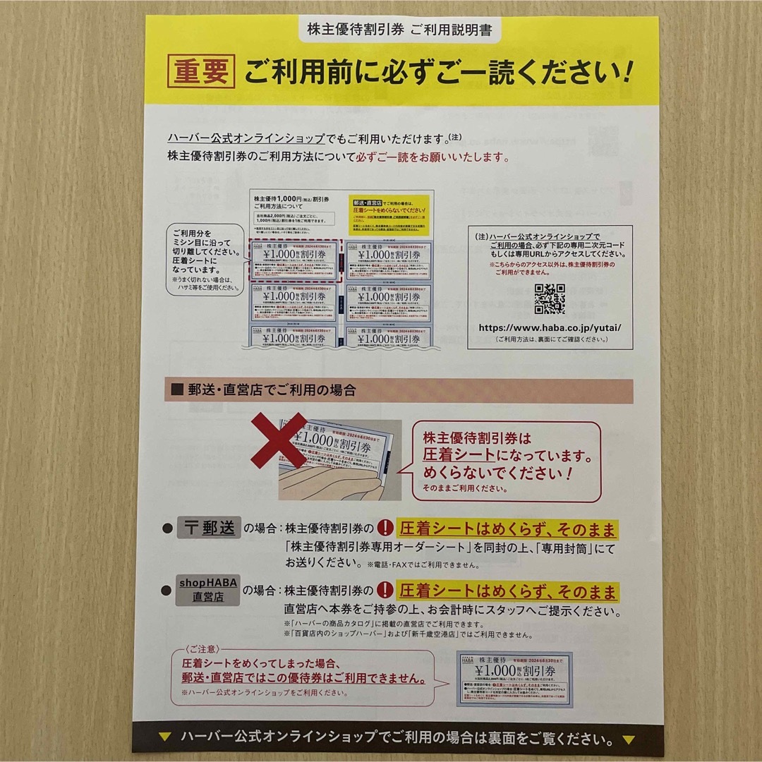 HABA(ハーバー)のHABA 株主優待割引券 1万円分 1000円×10枚 チケットの優待券/割引券(ショッピング)の商品写真