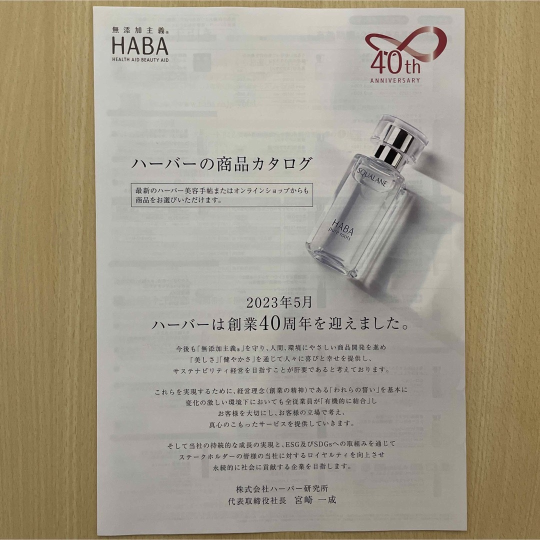 HABA(ハーバー)のHABA 株主優待割引券 1万円分 1000円×10枚 チケットの優待券/割引券(ショッピング)の商品写真