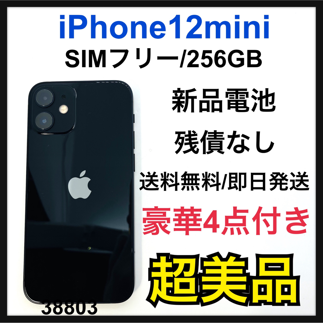 iPhone12mini アイフォン12ミニ　本体　256GB