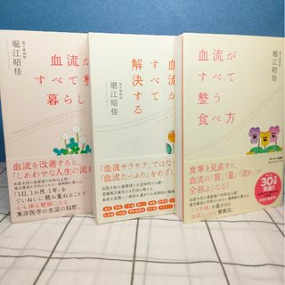 血流がすべて解決する(健康/医学)