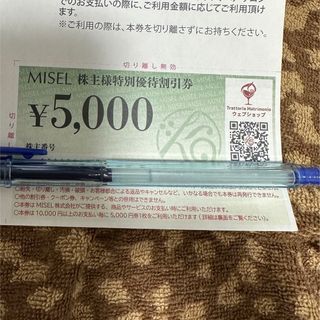 MISEL 割引券(ショッピング)