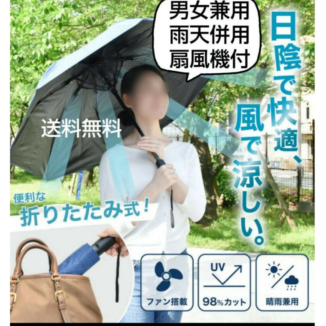 ファッション小物扇風機付き 男女兼用 雨天併用 折りたたみ ファン