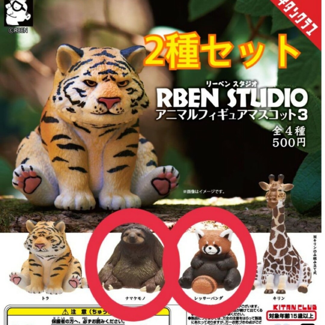 リーベンスタジオ　３ エンタメ/ホビーのおもちゃ/ぬいぐるみ(キャラクターグッズ)の商品写真