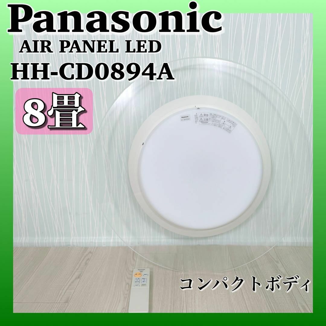 Panasonic - 1065 パナソニック Panasonic HH-CD0894A 天井照明の通販