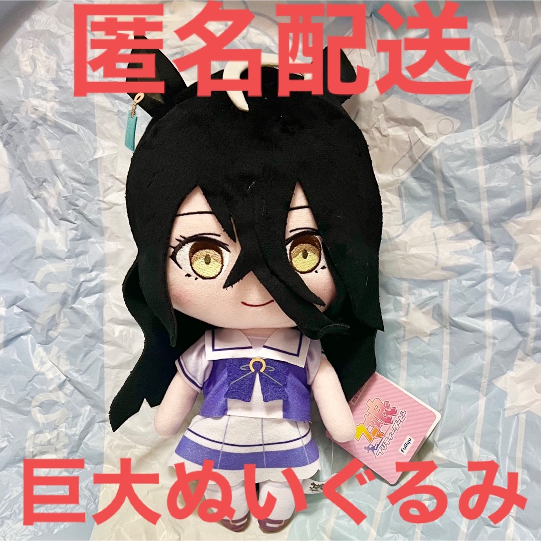 ウマ娘 プリティーダービー プライズ 巨大 ぬいぐるみ ウマ娘 プリティーダービー プライズ 巨大 ぬいぐるみ