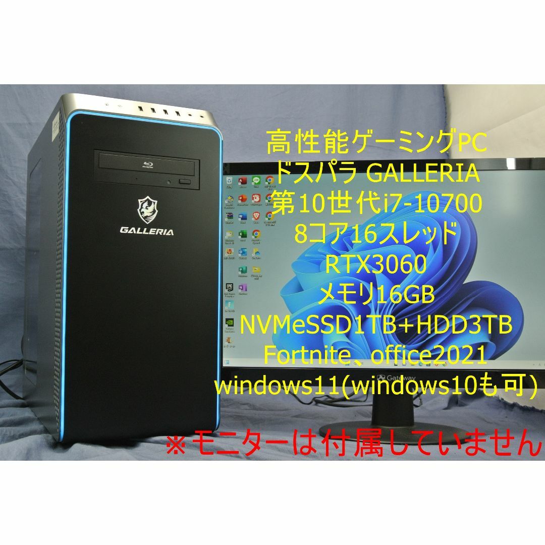 美品!ゲーミングPC/ドスパラ/i7-10700/SSD1T/RTX3060