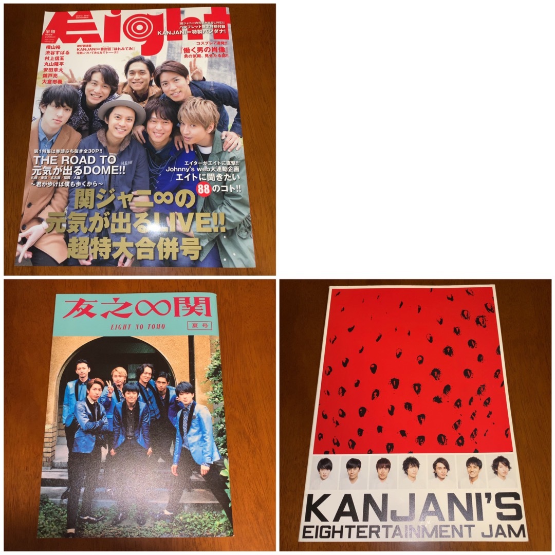 関ジャニ∞(カンジャニエイト)の関ジャニ∞ パンフレット 3冊セット まとめ売り エンタメ/ホビーのタレントグッズ(アイドルグッズ)の商品写真