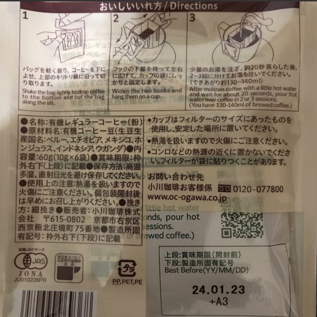 小川珈琲(オガワコーヒー)の小川珈琲 有機珈琲 オリジナルブレンドドリップコーヒー6杯分 60g×3袋セット 食品/飲料/酒の飲料(コーヒー)の商品写真