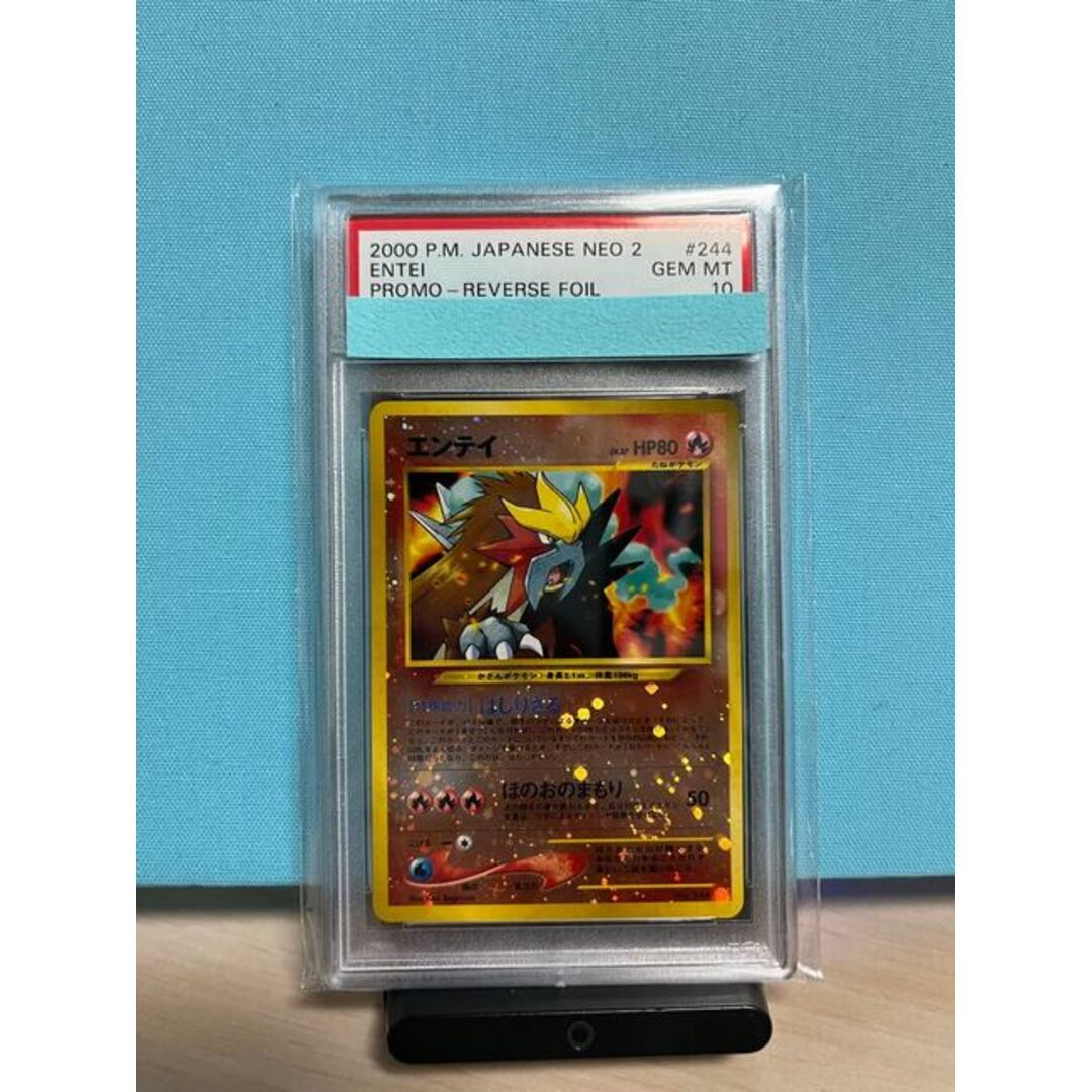 エンテイ PSA10 プレミアムファイル-