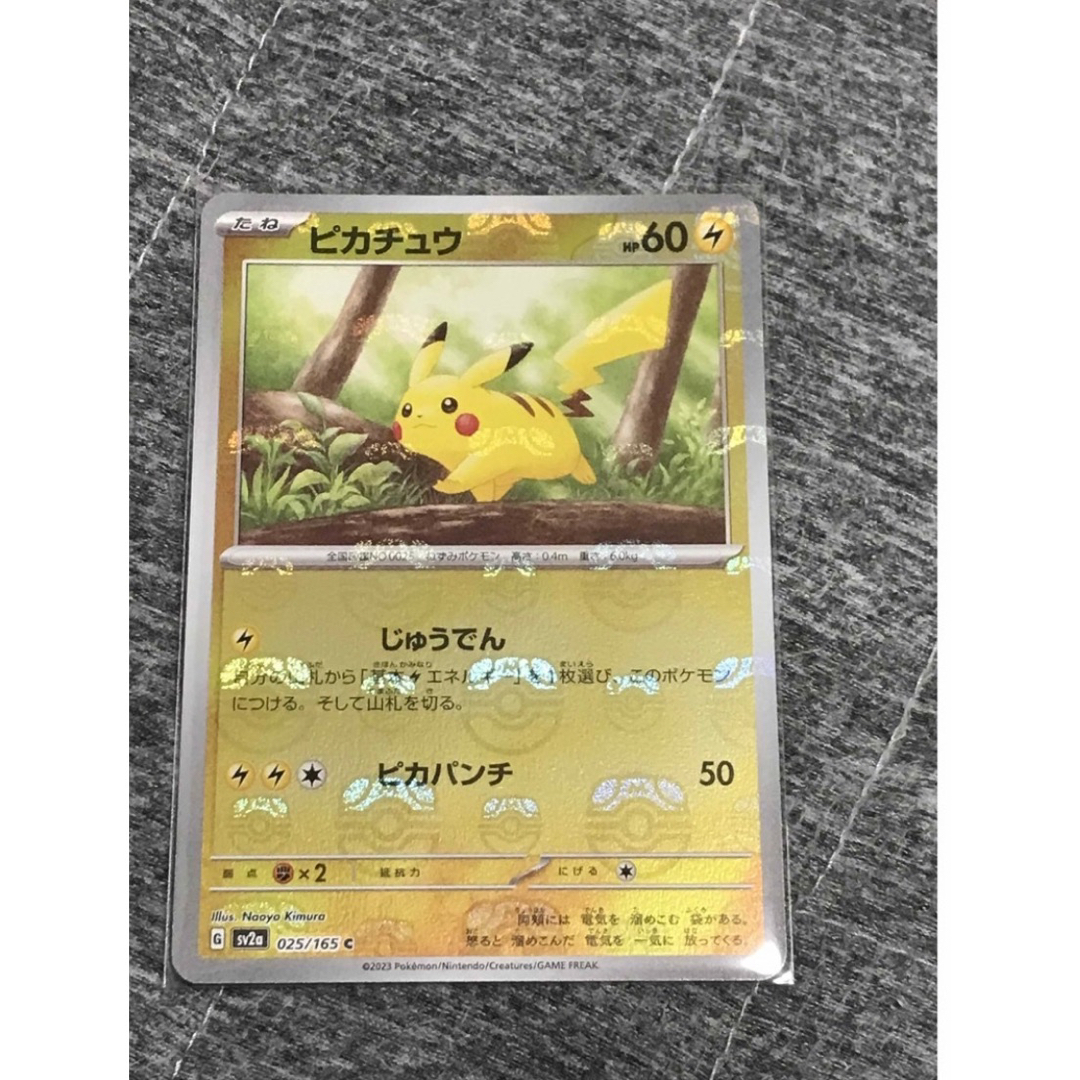 ポケカ151 ピカチュウ マスターボールミラー ポケモンカード