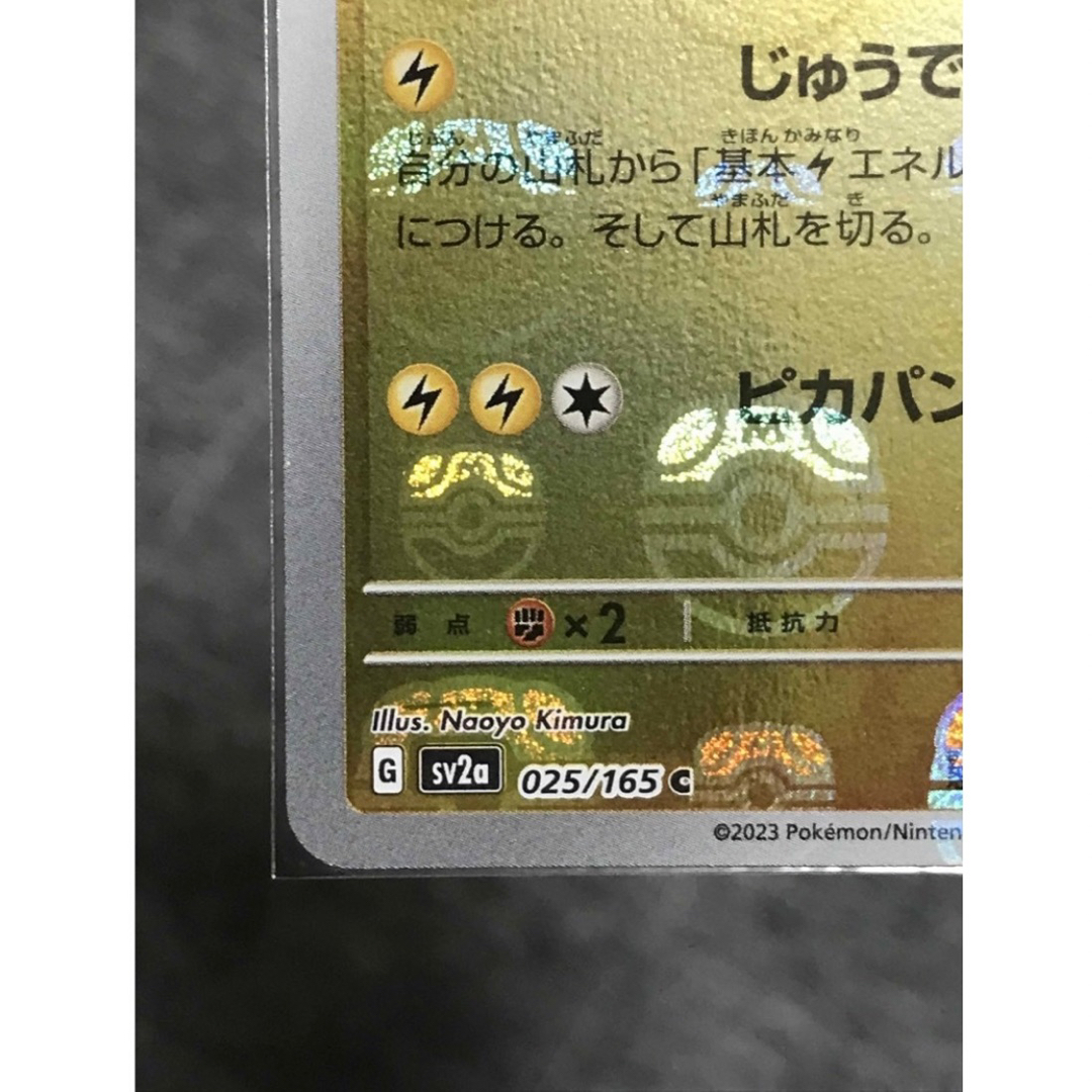 ポケカ151 ピカチュウ マスターボールミラー ポケモンカード ポケカ151 ピカチュウ マスターボールミラー ポケモンカード