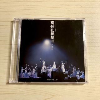 真剣乱舞祭2022 LIVE CD(その他)