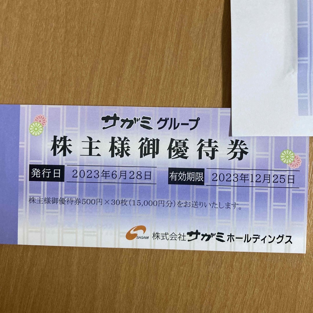 サガミホールディングス 株主優待券 15000円分 ラクマパック