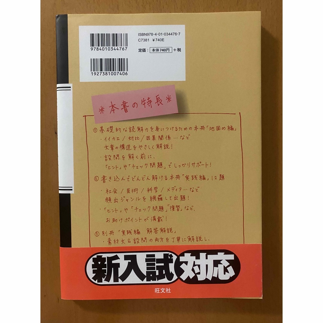 旺文社(オウブンシャ)の基礎からのジャンプアップノート現代文読解・書き込みドリル エンタメ/ホビーの本(語学/参考書)の商品写真