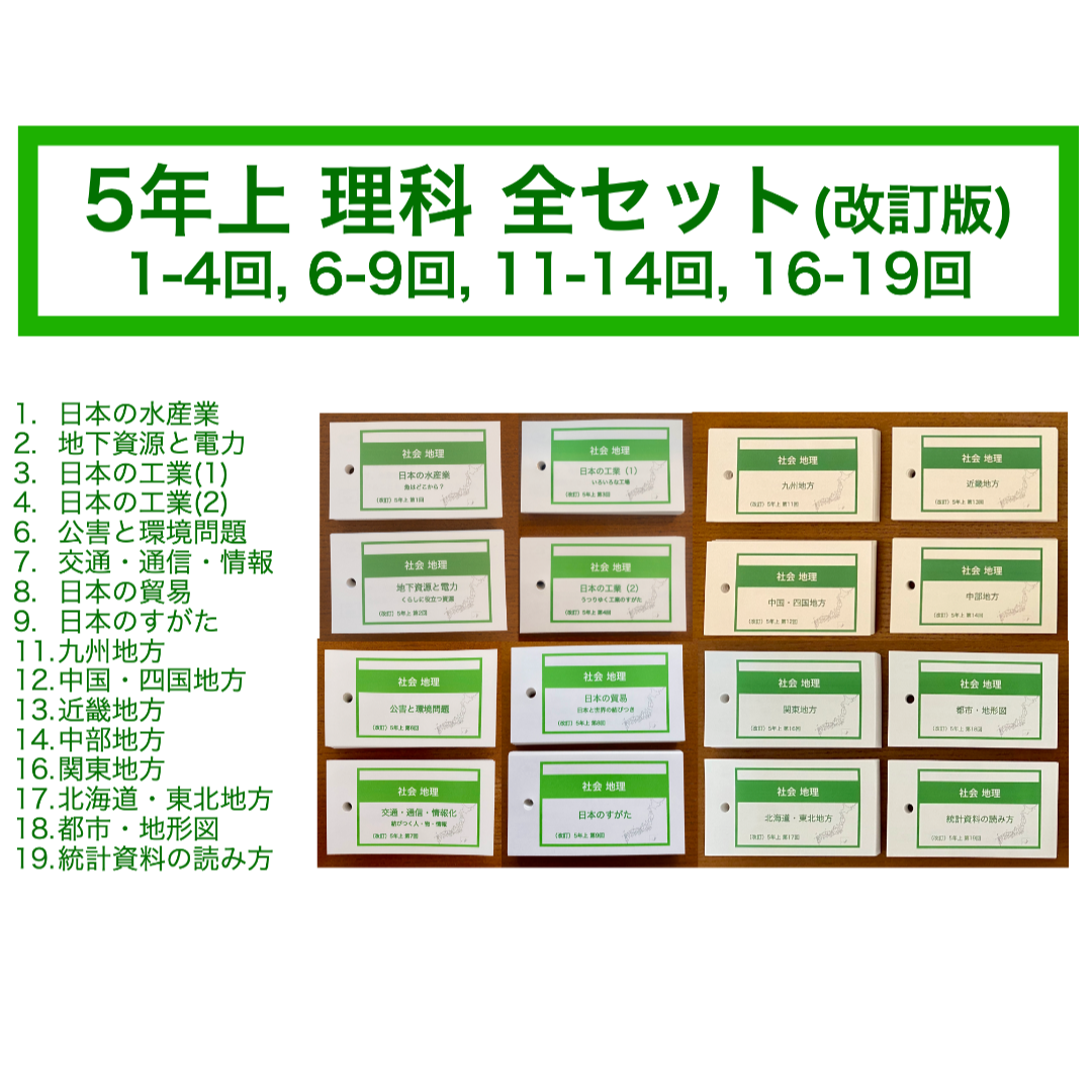 中学受験【5年下 理科1-9回】 暗記カード 予習シリーズ 組み分けテスト対策