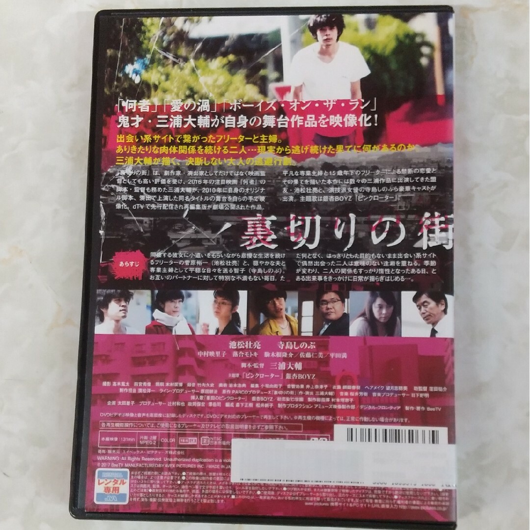 裏切りの街　dvd 日本映画