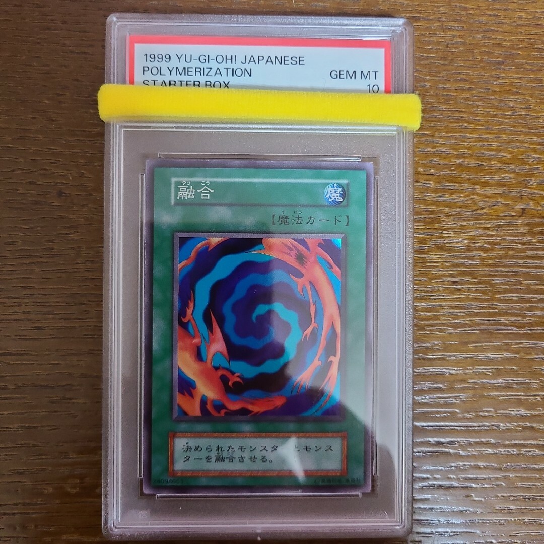 遊戯王　融合　初期スーパー　PSA10