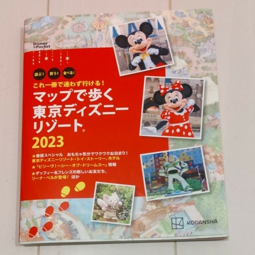 講談社(コウダンシャ)のマップで歩く 東京ディズニーリゾート2023  値下げ エンタメ/ホビーの本(地図/旅行ガイド)の商品写真