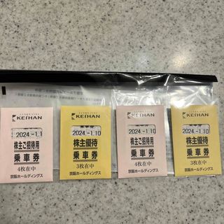 京阪グループ諸施設優待2冊 乗車券合計20枚