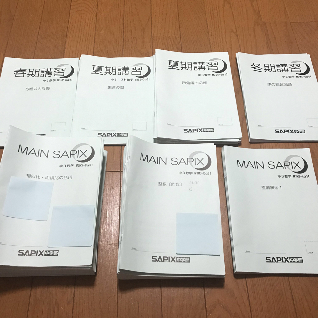 SAPIX 中学部 中3数学 1年分セット 本 公式販売品 - 通販