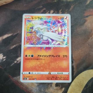 ポケモン(ポケモン)のポケモンカード レシラム(アメイジングレア)(その他)