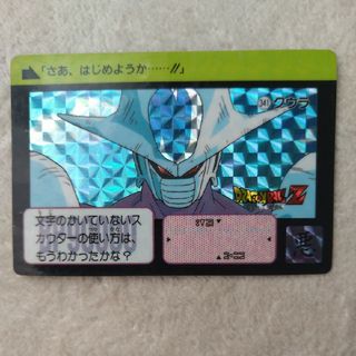 バンダイ(BANDAI)のドラゴンボールカードダス 本弾 No.341クウラ(カード)