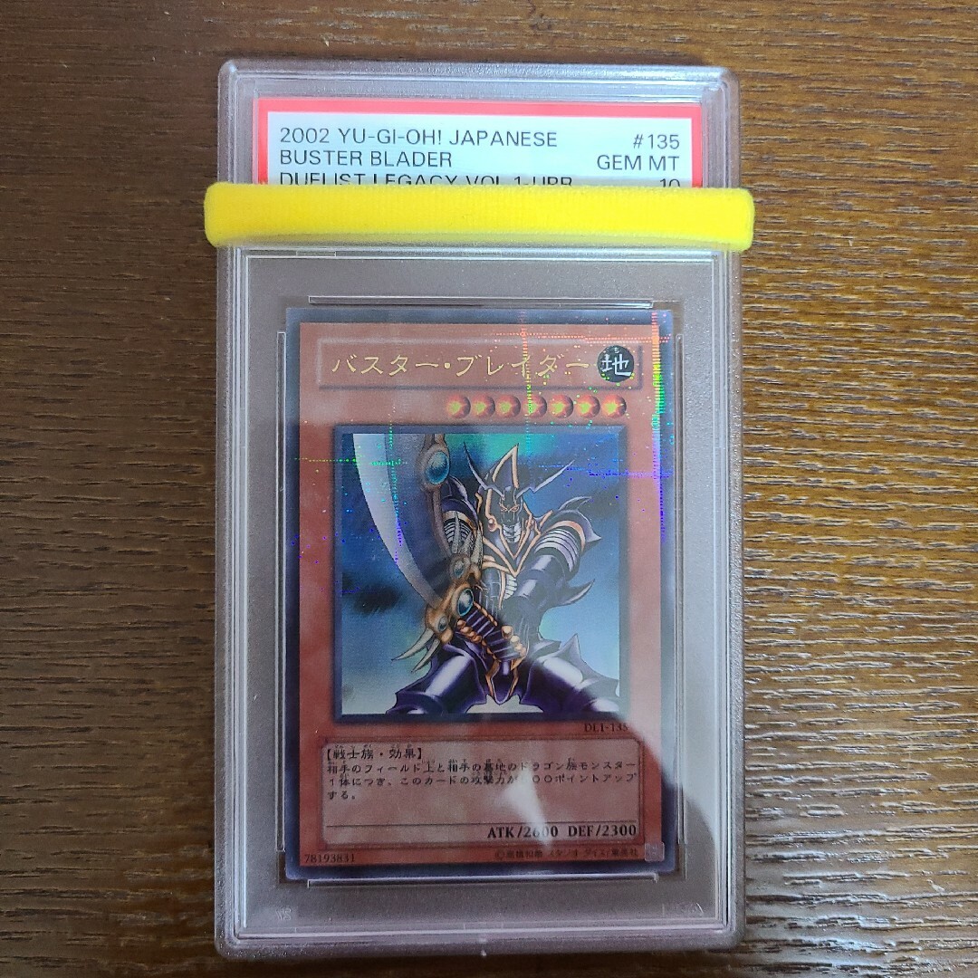 遊戯王　バスター・ブレイダー　ウルパラ　PSA10