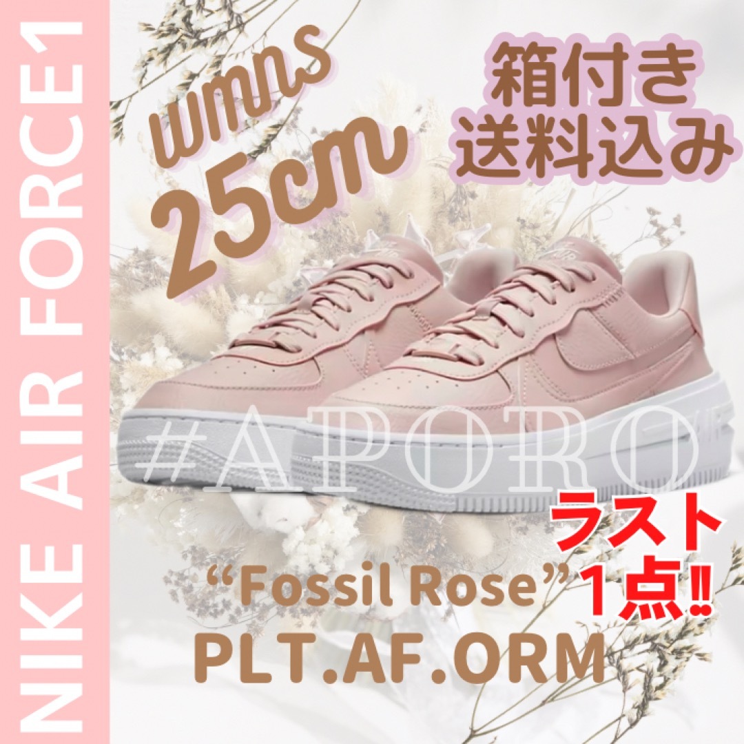 NIKE - NIKE ナイキ AIR FORCE 1 エアフォース1 ピンク 桃 厚底 25の ...