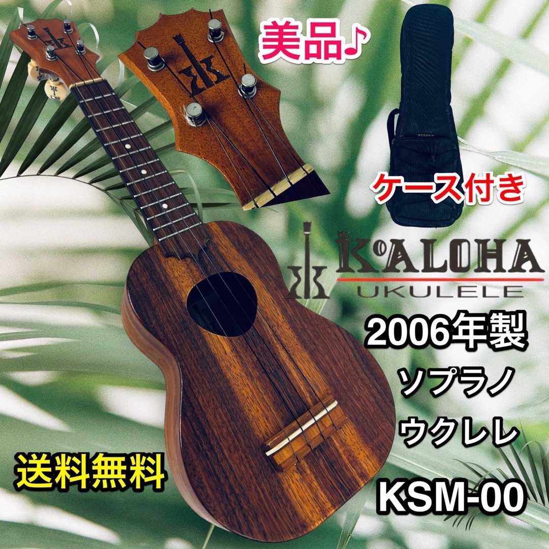 フジゲン製】Kaala 最上位モデル/ KU150TK【AA級ハワイアンコア