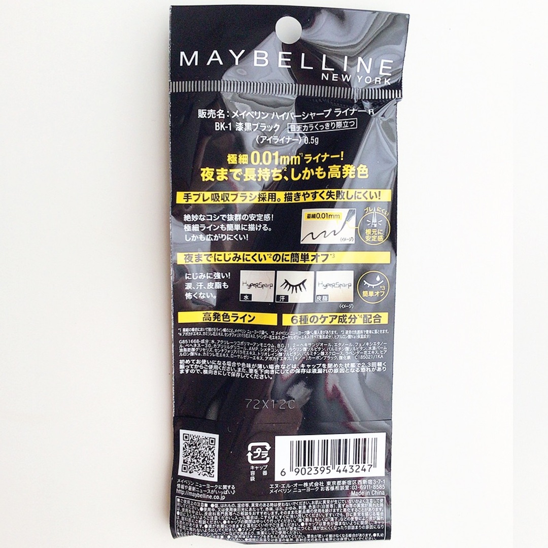 MAYBELLINE(メイベリン)の【2本】 メイベリン ハイパーシャープ ライナー R アイライナー BK コスメ/美容のベースメイク/化粧品(アイライナー)の商品写真