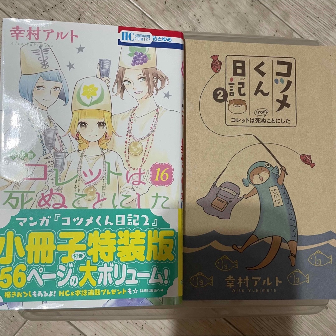 コレットは死ぬことにした 全２０巻＋特装版冊子2冊＋女神編