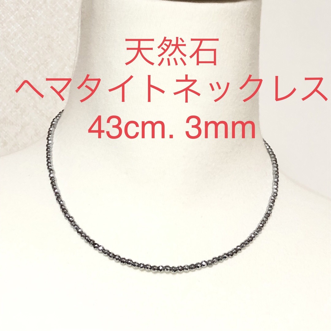 天然石 ヘマタイトネックレス 43cm. 3mmの通販 by 真珠's shop｜ラクマ