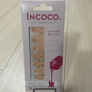 インココ(Incoco)のインココ(ネイル用品)