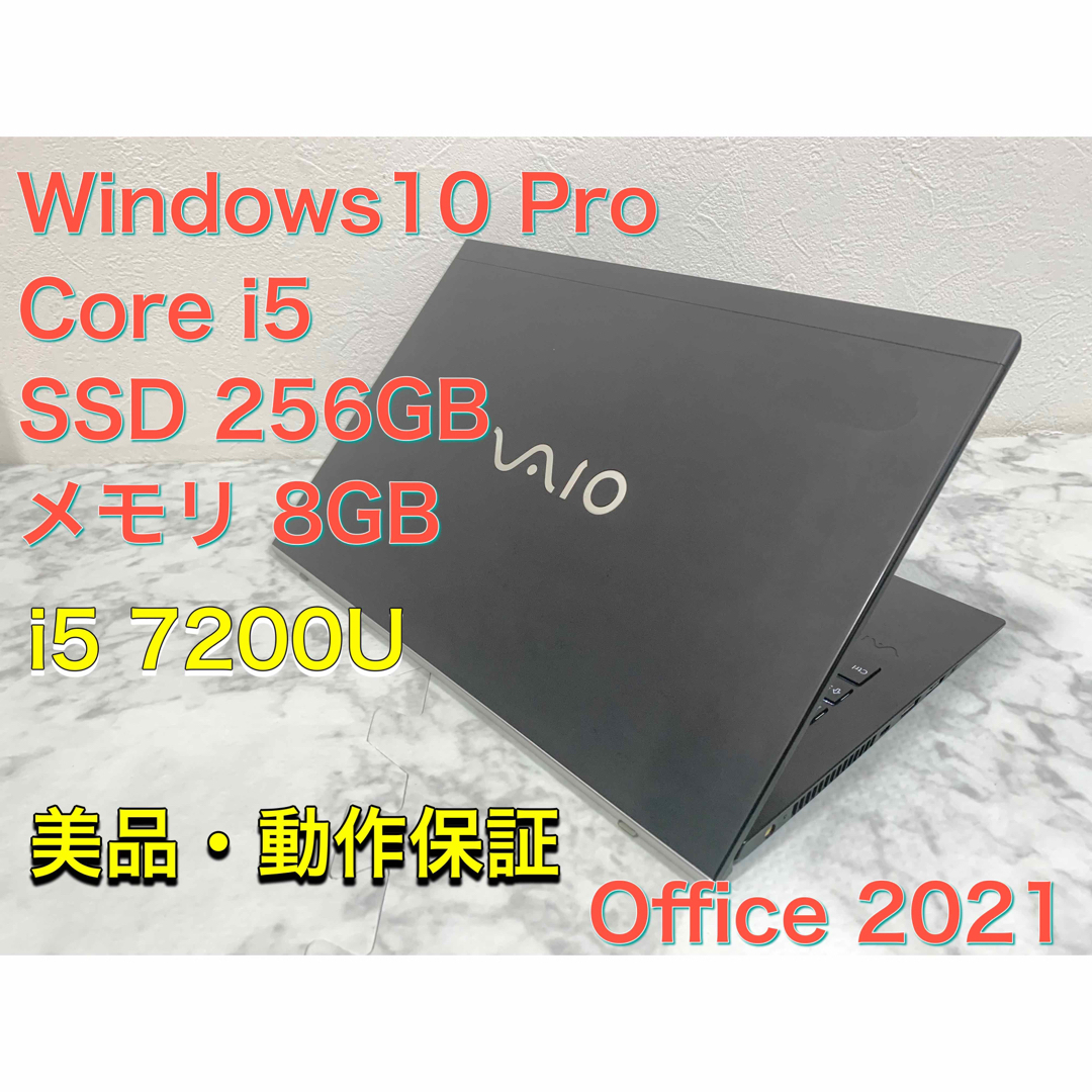 VAIO　VJPG11C11N　i5-7200U　8G SSD256G