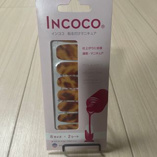 インココ(Incoco)のインココ(ネイル用品)