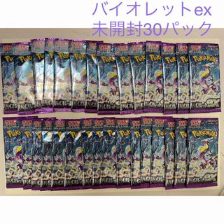 ポケモン(ポケモン)のバイオレットex 30パック　未開封(Box/デッキ/パック)