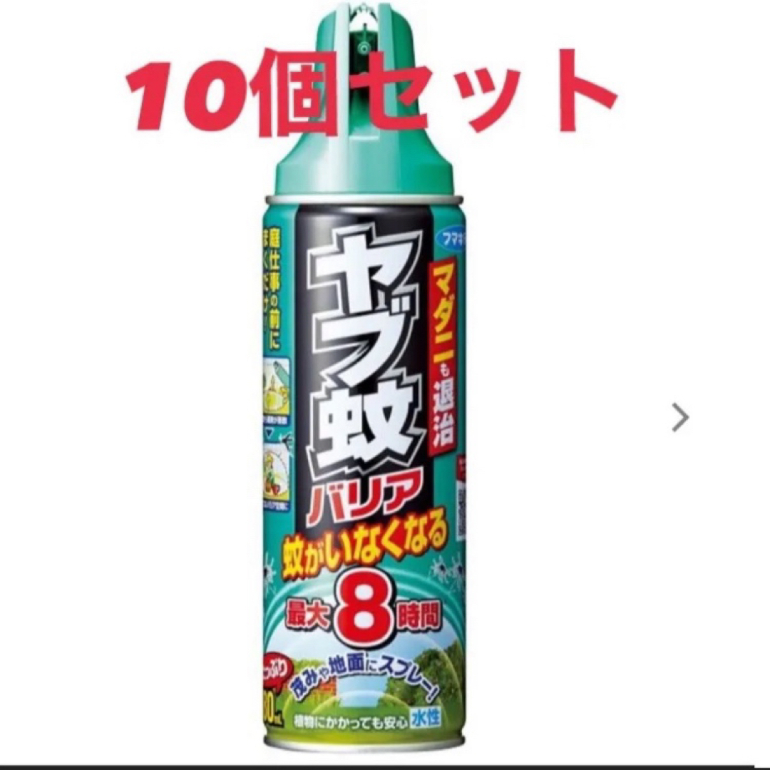 フマキラー ヤブ蚊バリア 10個 マダニも退治 虫よけスプレー 8時間効果持続