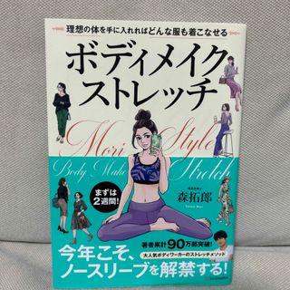 ボディメイクストレッチ 理想の体を手に入れればどんな服も着こなせる(ファッション/美容)