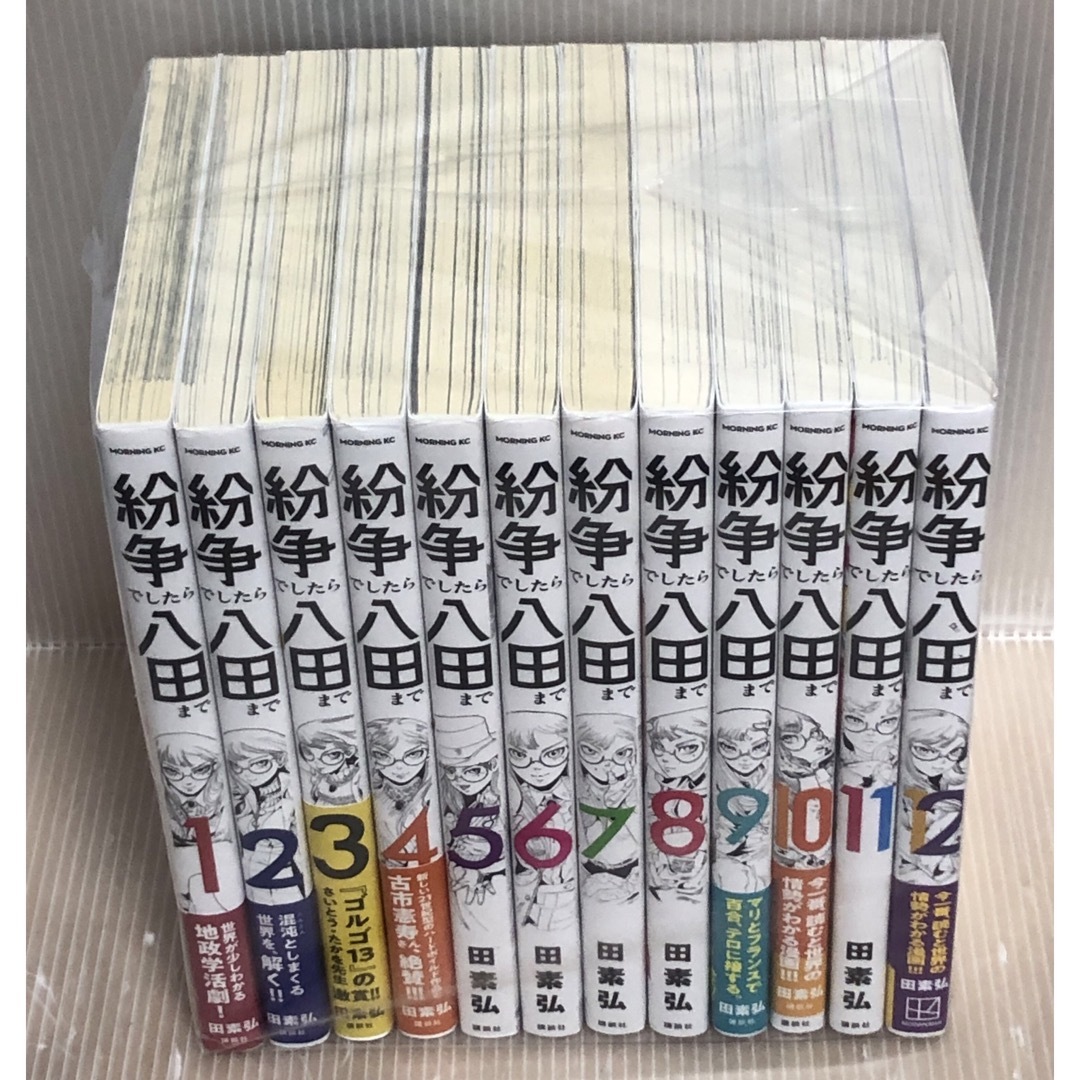 R139y】《ヤケ巻あり》田素弘 紛争でしたら八田まで　1-12巻続巻全巻セット