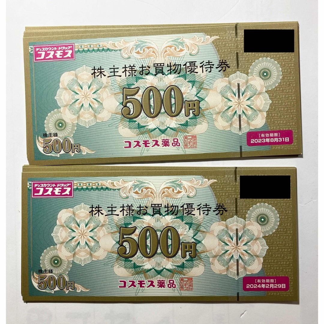 コスモス薬品 株主優待 10000円分 | hartwellspremium.com