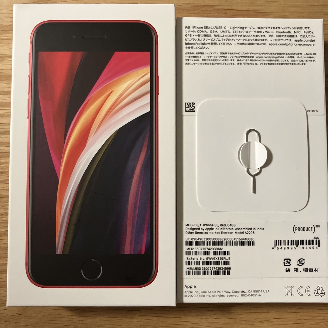 iPhone SE2 Red 64GB simフリー 美品