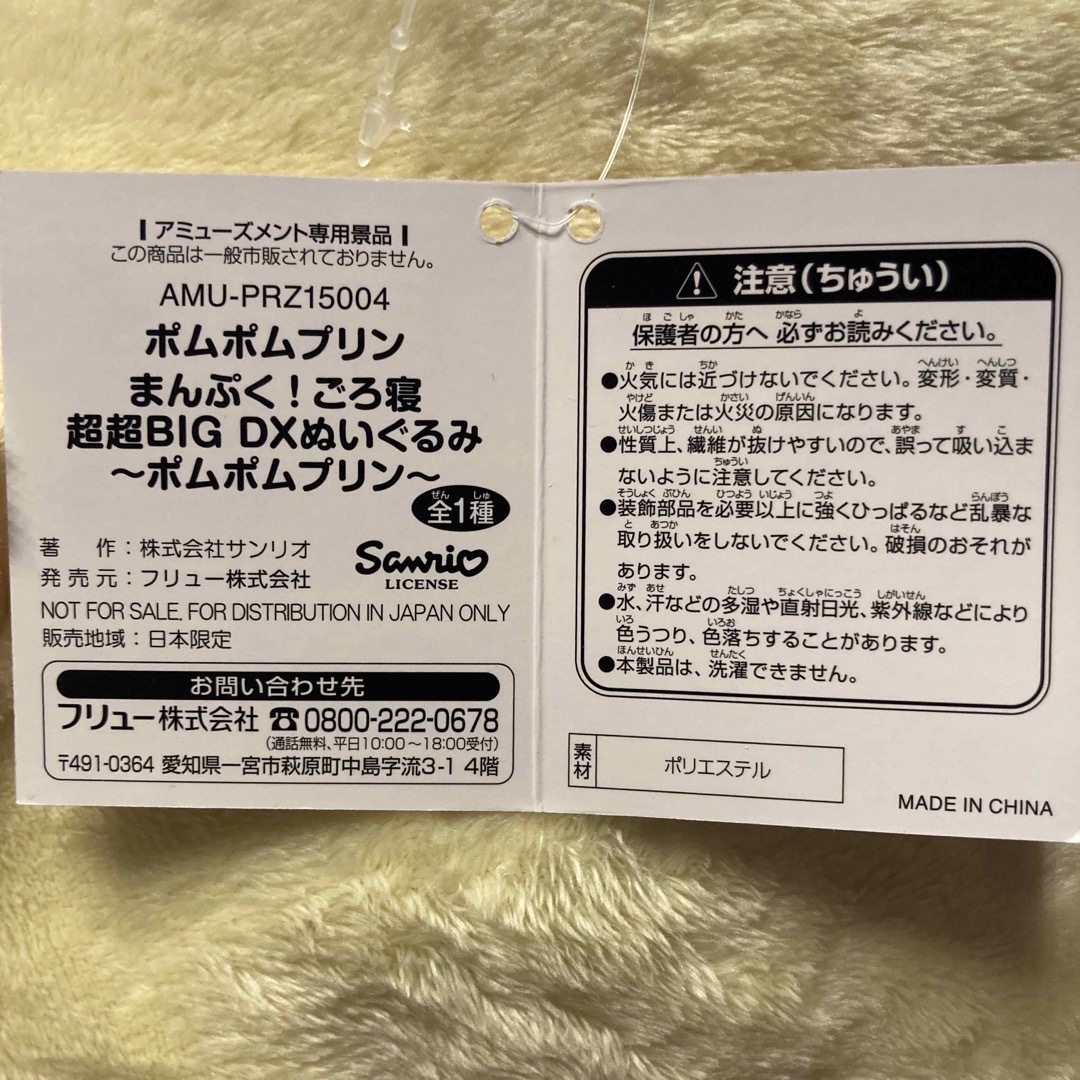 ポムポムプリン(ポムポムプリン)のポムポムプリン まんぷく！ ごろ寝 超超BIG DXぬいぐるみ エンタメ/ホビーのおもちゃ/ぬいぐるみ(ぬいぐるみ)の商品写真