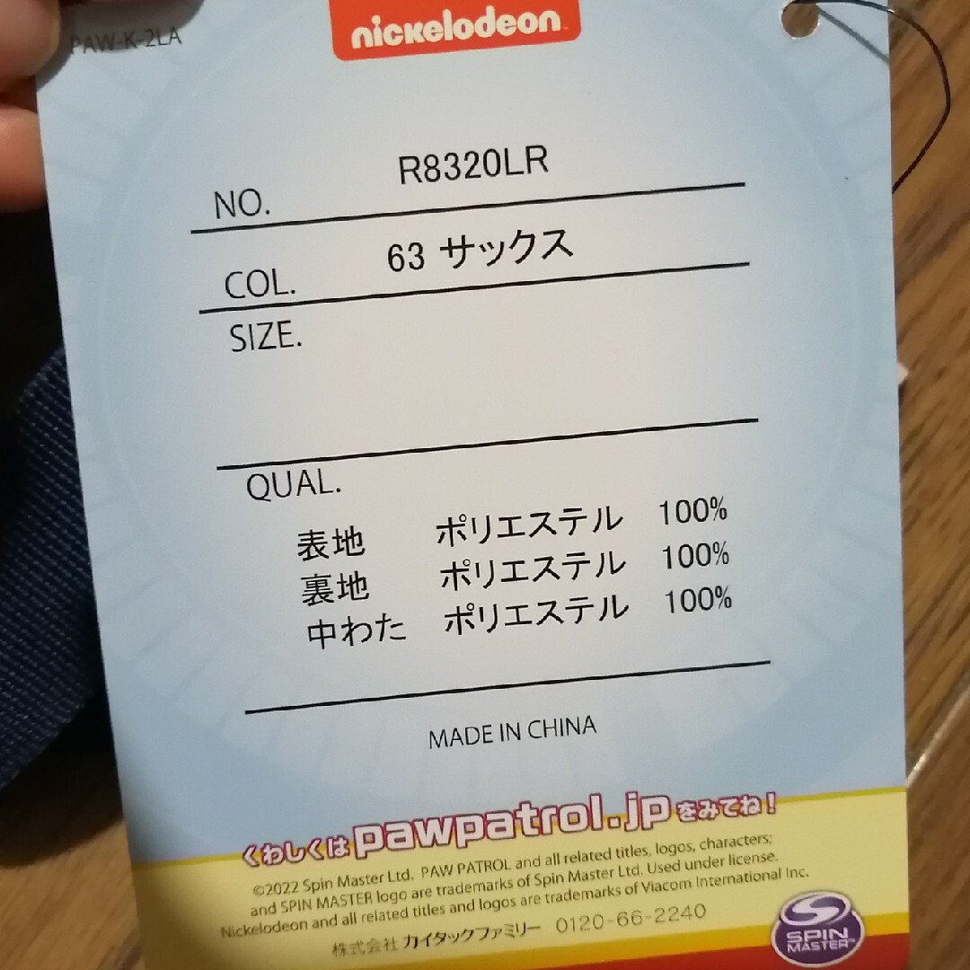 しまむら(シマムラ)の【未使用・タグ付き】パウパトロール　レッスンバッグ キッズ/ベビー/マタニティのこども用バッグ(レッスンバッグ)の商品写真