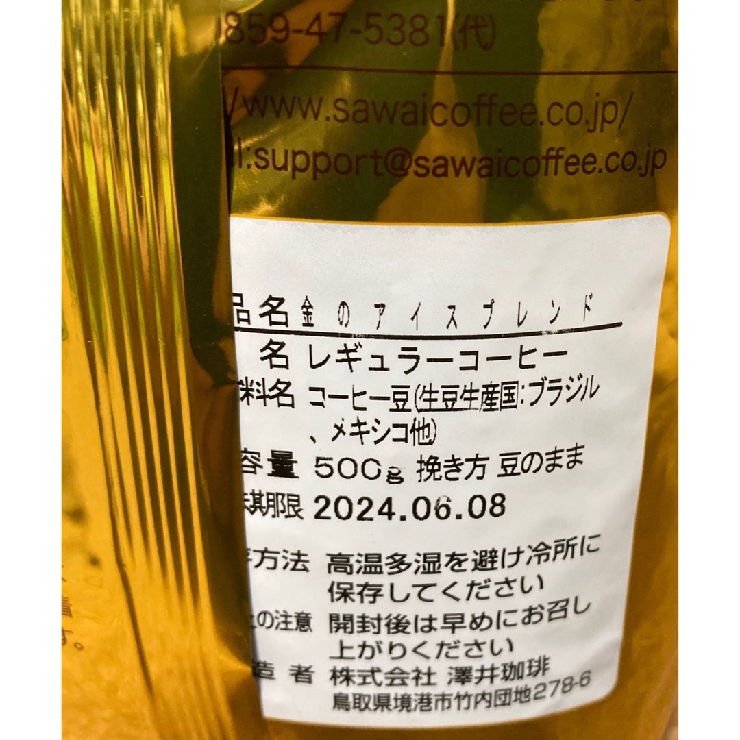 SAWAI COFFEE(サワイコーヒー)の【新品未開封】澤井珈琲　金のアイスブレンド　豆のまま　500g 食品/飲料/酒の飲料(コーヒー)の商品写真