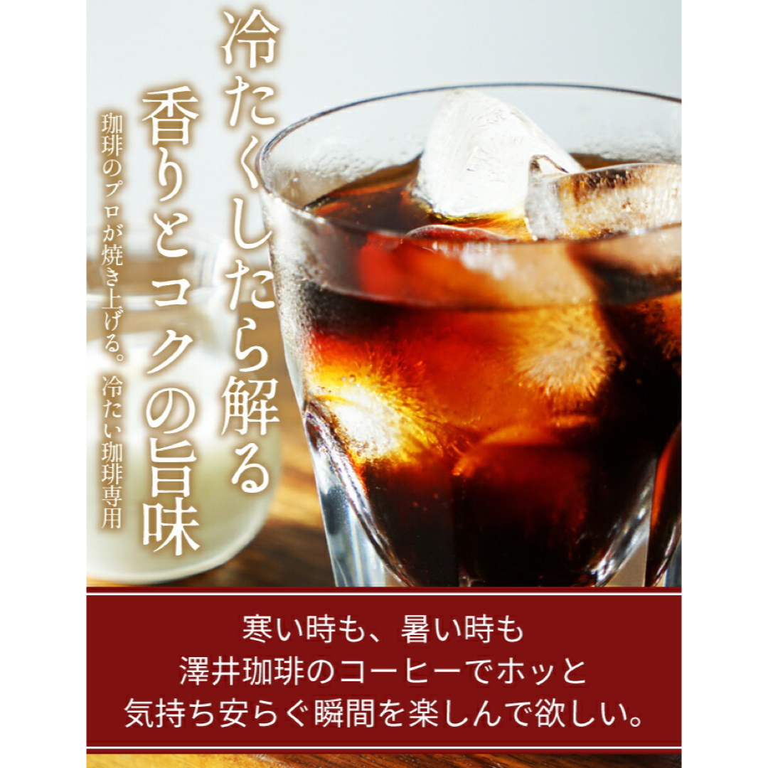 SAWAI COFFEE(サワイコーヒー)の【新品未開封】澤井珈琲　金のアイスブレンド　豆のまま　500g 食品/飲料/酒の飲料(コーヒー)の商品写真