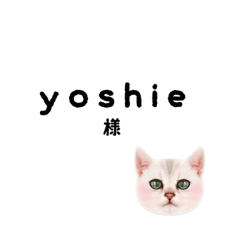 yoshieちゃん(その他)