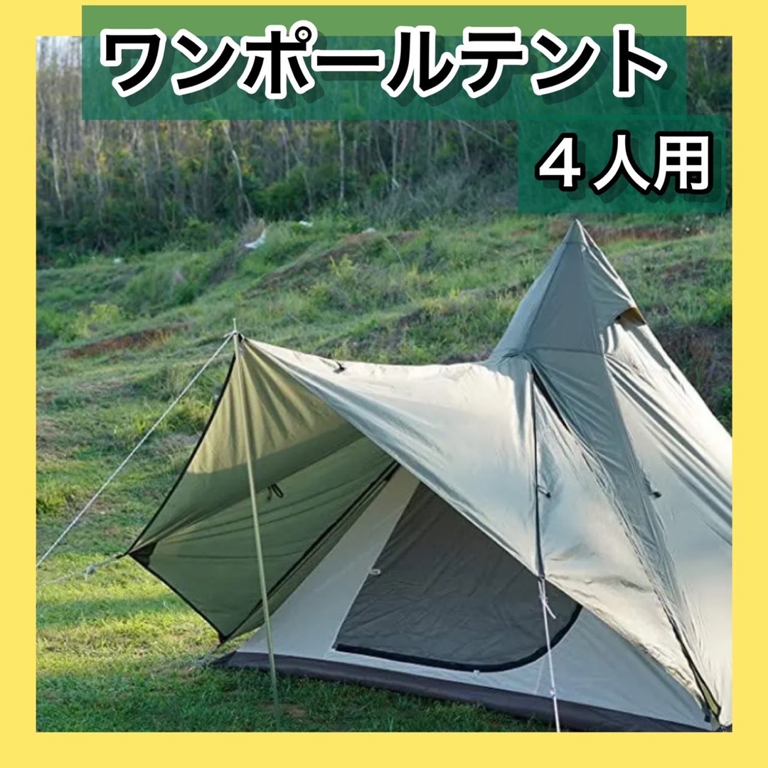 ワンポールテント キャンプテント テント 4人用 グリーン キャンプ アウトドア | フリマアプリ ラクマ
