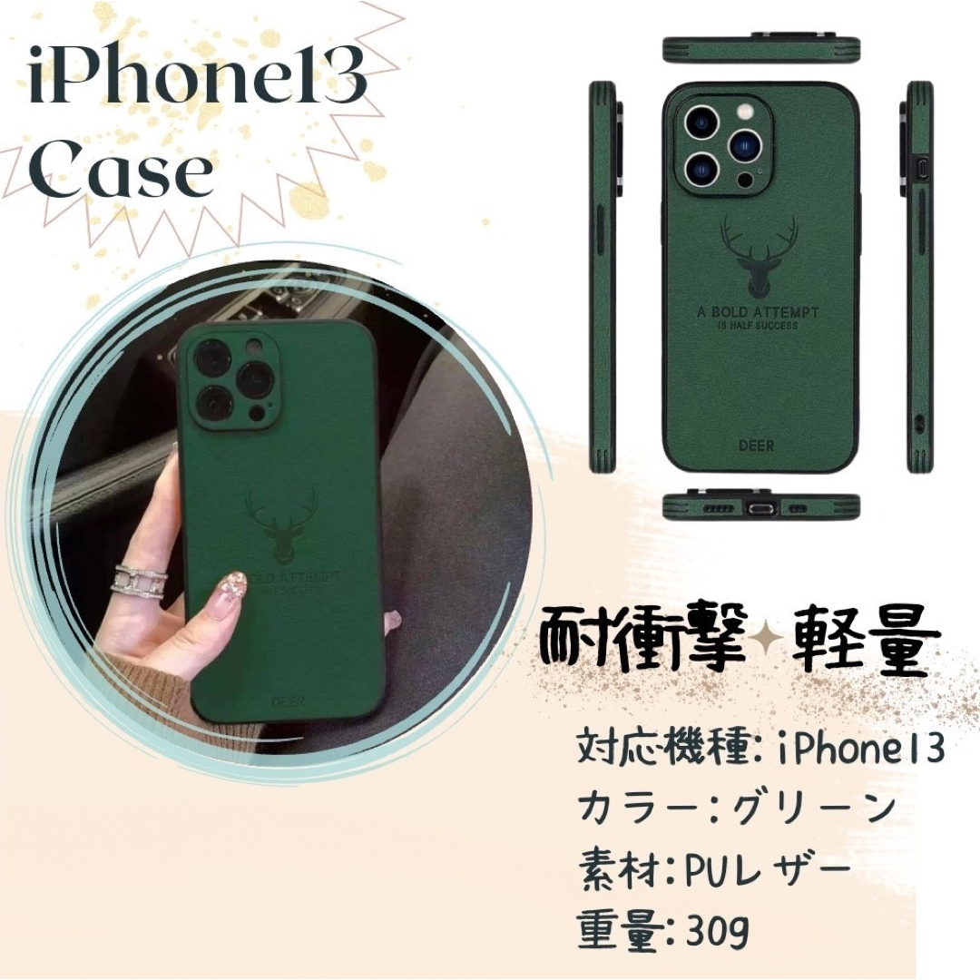 iPhone13 カバー ケース スマホ グリーン 鹿レザー 高級感iPhone スマホ/家電/カメラのスマホアクセサリー(iPhoneケース)の商品写真